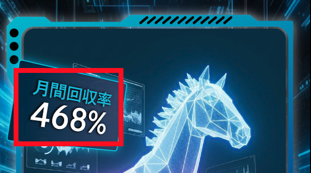 トリプルS　月間回収率468%という文言