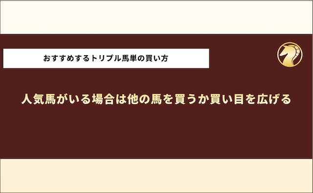 おすすめするトリプル馬単の買い方6