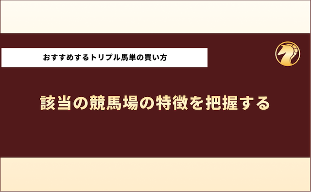 おすすめするトリプル馬単7