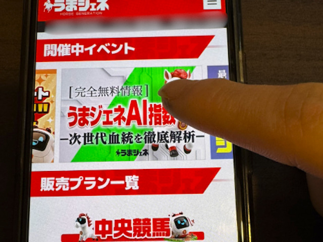 無料予想閲覧場所の画像