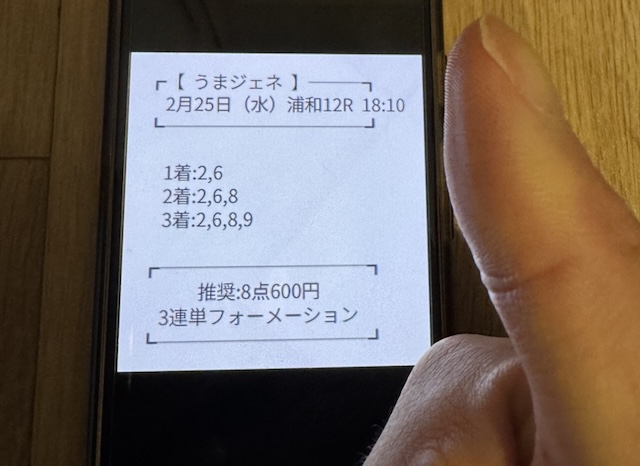 有料予想のレビュー画像