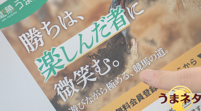 うま遊勝のhp画像