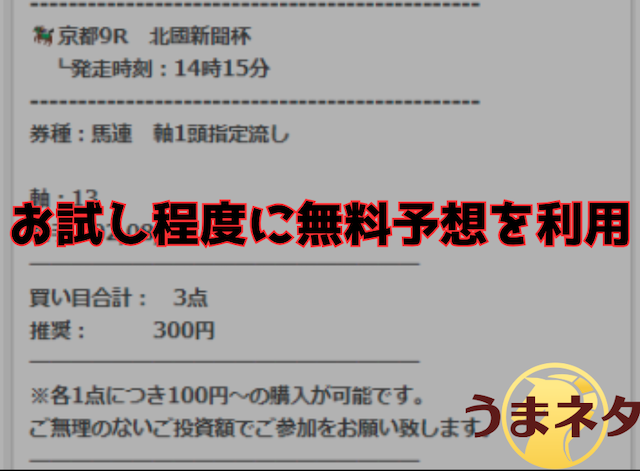 無料予想検証の導入画像