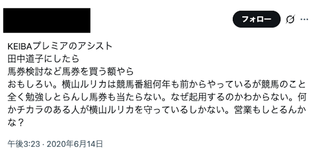 横山ルリカ　Xの口コミ1