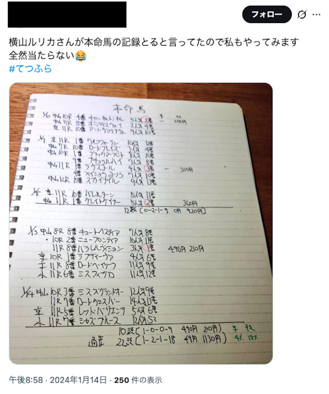 横山ルリカ　Xの口コミ3