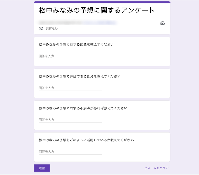 実施したアンケートの内容