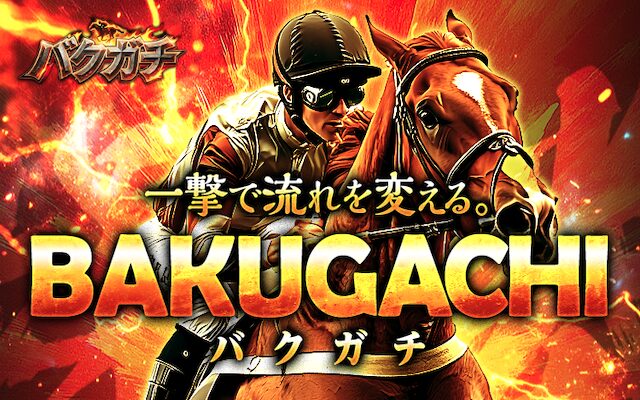 バクガチ　アイキャッチ