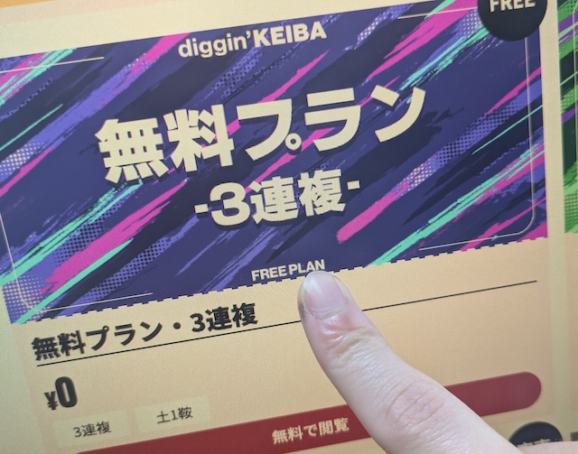 無料予想の公開ページの様子