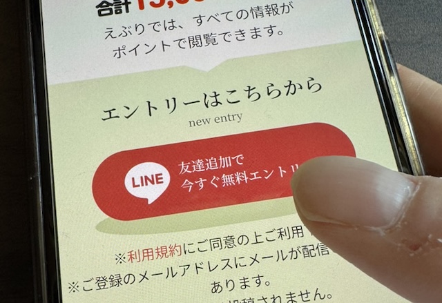 えぶりの登録する画面の様子