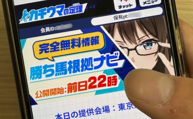 無料予想公開ページの様子