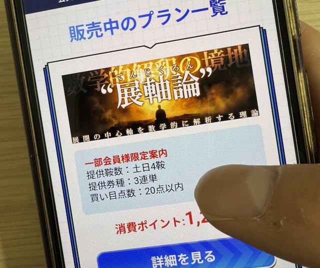 有料予想の様子