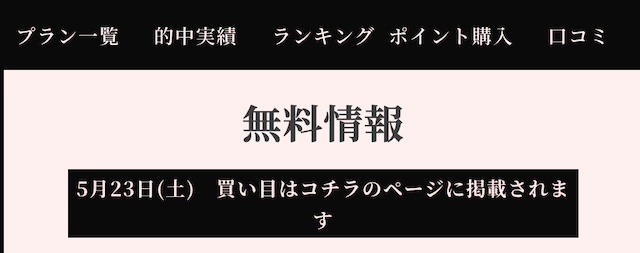 無料予想公開ページの様子