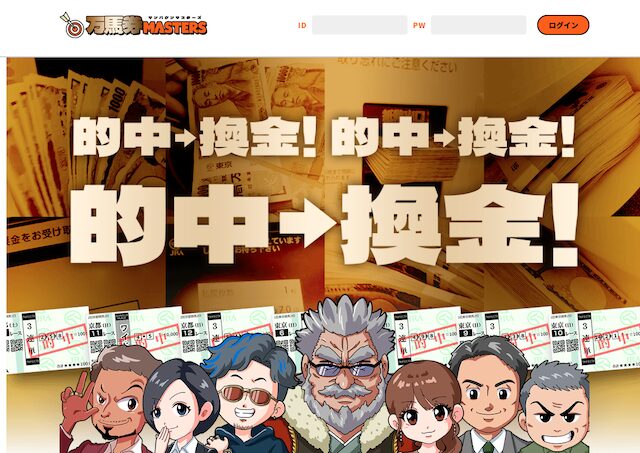 万馬券マスターズのHP