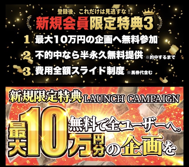MODS競馬　特典