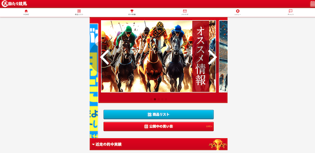 大当たり競馬のコンテンツ画像