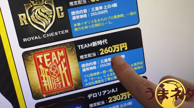 有料予想を使っている様子