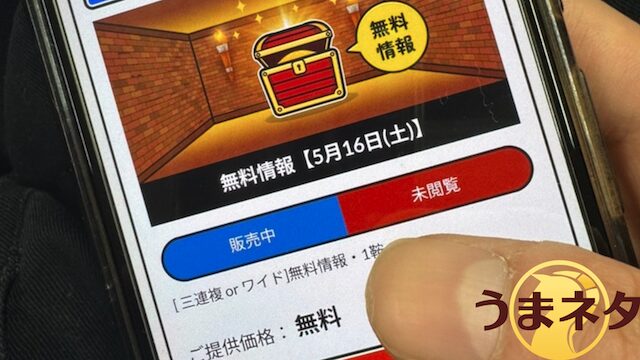 リホラボの無料予想を検証している様子