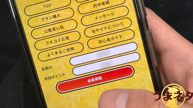 実際に登録した後のリホラボの会員画面