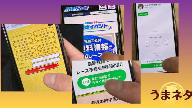 実際に会員登録している時の様子