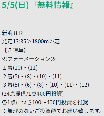 ウマミル　無料予想素材