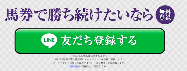 競馬裏街道の登録画面