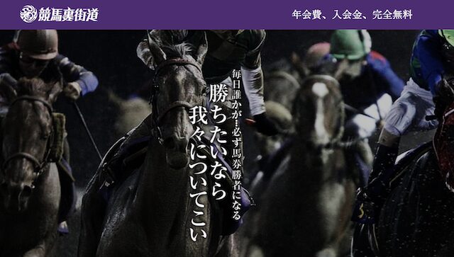 競馬裏街道のhp