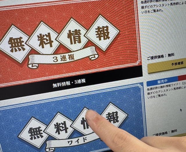 無料予想公開ページの様子