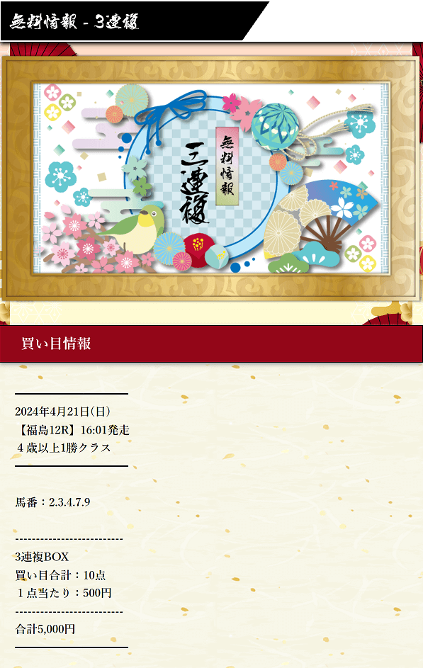 暁の無料予想画面