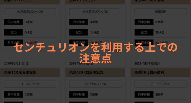 センチュリオンを利用する上での注意点