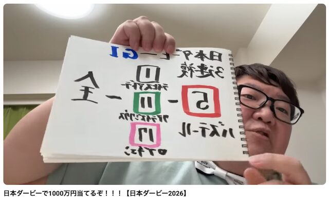 デカキンの日本ダービーの買い目