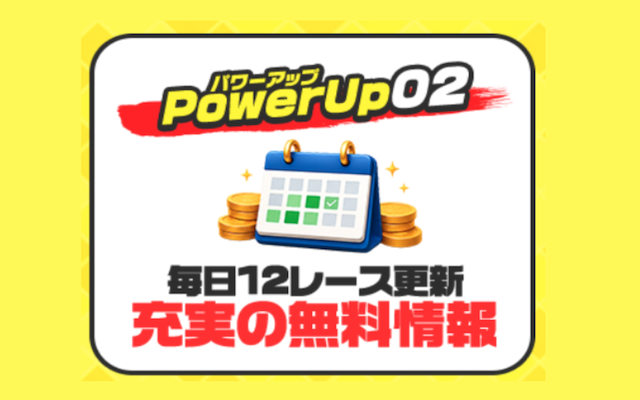 ウマくるの特徴2