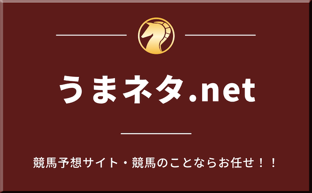うまネタのサイトコンセプト