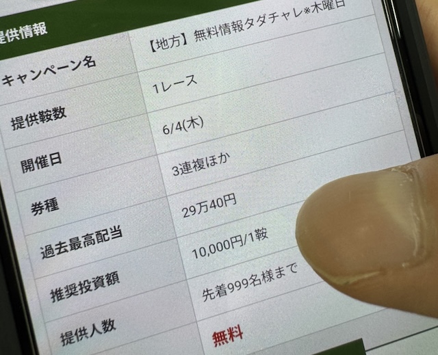 無料予想ページの様子