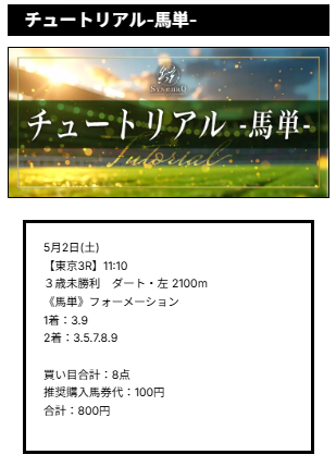 シンクロの無料予想2026/05/02