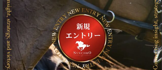 シンクロの登録ボタン