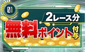 テキラボの特典