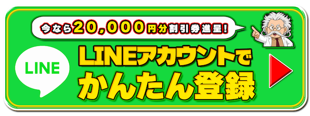 リケイバの登録ボタン
