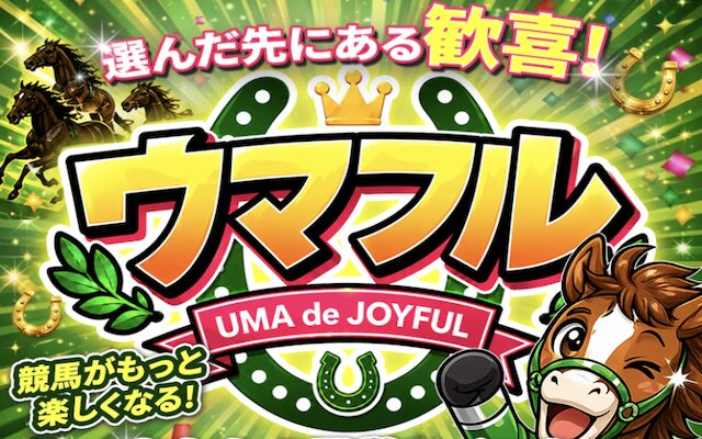 ウマフルのサムネイル