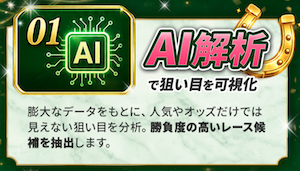 ウマフルの特徴
