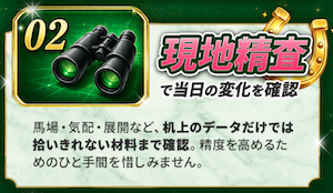 ウマフルの特徴
