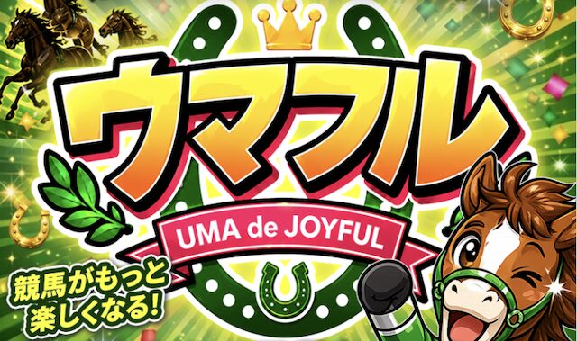 ウマフルのサイトトップの画像