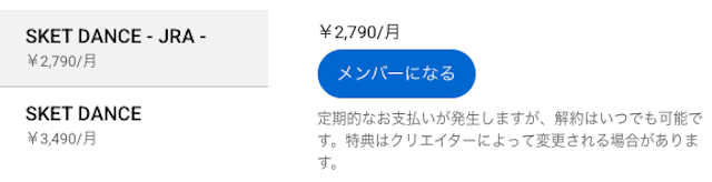 義英真のメンバーシッププラン