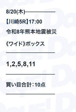DAYSの無料予想2026/08/20