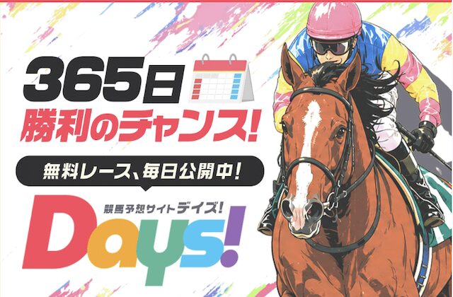 DAYSのサムネイル