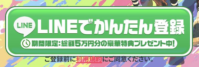 デイズのLINE登録バナー