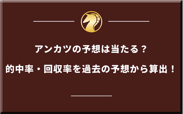 アンカツのサムネイル
