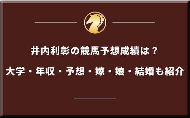 井内利彰のサムネイル