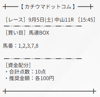 カチウマドットコムの無料予想26/09/05