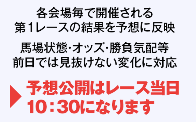 カチウマドットコムの予想特徴