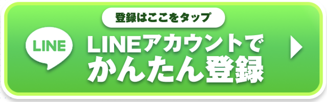 カチウマドットコムの登録ボタン